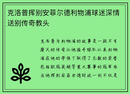克洛普挥别安菲尔德利物浦球迷深情送别传奇教头 克洛普挥别安菲尔德利物浦球迷深情送别传奇教头