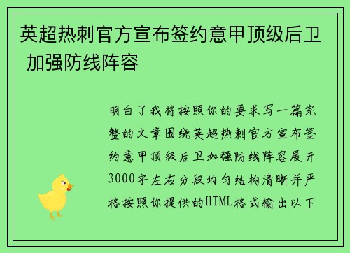 英超热刺官方宣布签约意甲顶级后卫 加强防线阵容