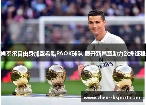 /uploads/images/20260615/xiao-tai-er-zi-you-shen-jia-meng-xi-la-paok-qiu-dui-zhan-kai-xin-pian-zhang-zhu-li-ou-zhou-zheng-cheng.webp
