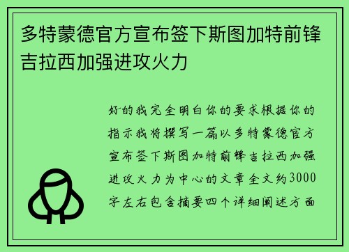 多特蒙德官方宣布签下斯图加特前锋吉拉西加强进攻火力