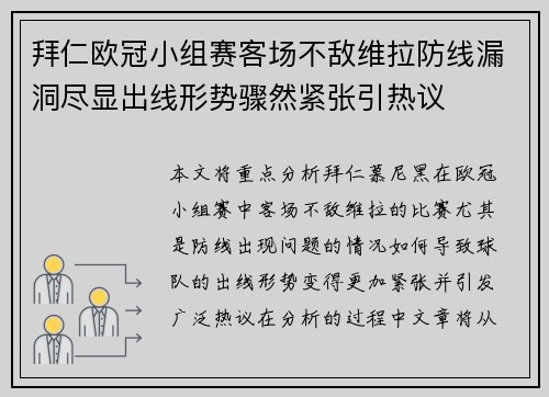 拜仁欧冠小组赛客场不敌维拉防线漏洞尽显出线形势骤然紧张引热议 拜仁欧冠小组赛客场不敌维拉防线漏洞尽显出线形势骤然紧张引热议