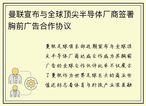曼联宣布与全球顶尖半导体厂商签署胸前广告合作协议