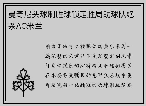 曼奇尼头球制胜球锁定胜局助球队绝杀AC米兰 曼奇尼头球制胜球锁定胜局助球队绝杀AC米兰
