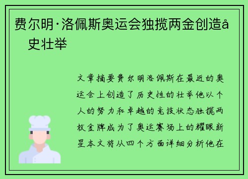 费尔明·洛佩斯奥运会独揽两金创造历史壮举 费尔明·洛佩斯奥运会独揽两金创造历史壮举