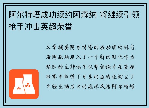 阿尔特塔成功续约阿森纳 将继续引领枪手冲击英超荣誉 阿尔特塔成功续约阿森纳 将继续引领枪手冲击英超荣誉