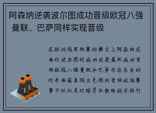 阿森纳逆袭波尔图成功晋级欧冠八强 曼联、巴萨同样实现晋级 阿森纳逆袭波尔图成功晋级欧冠八强 曼联、巴萨同样实现晋级