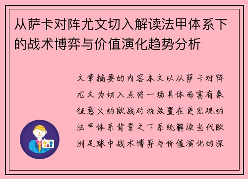 /uploads/images/20260804/cong-sa-ka-dui-zhen-you-wen-qie-ru-jie-du-fa-jia-ti-xi-xia-de-zhan-shu-bo-yi-yu-jia-zhi-yan-hua-qu-shi-fen-xi.webp