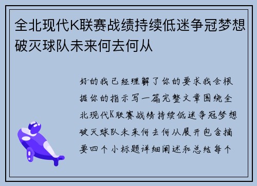 /uploads/images/20260806/quan-bei-xian-dai-k-lian-sai-zhan-ji-chi-xu-di-mi-zheng-guan-meng-xiang-po-mie-qiu-dui-wei-lai-he-qu-he-cong.webp